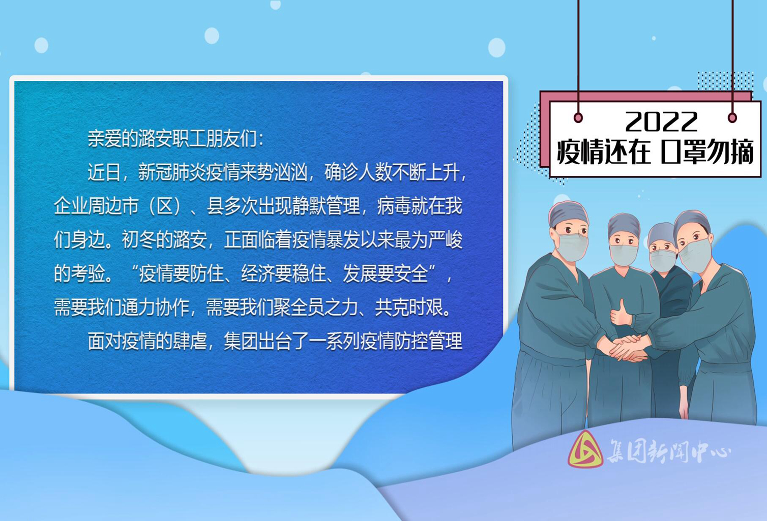 战“疫”有你有我 共同守护潞安家园