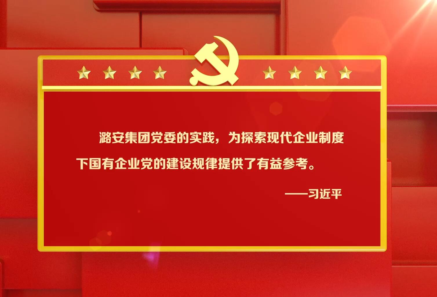 纪念习近平总书记为潞安党建题词十二周年微视频宣传